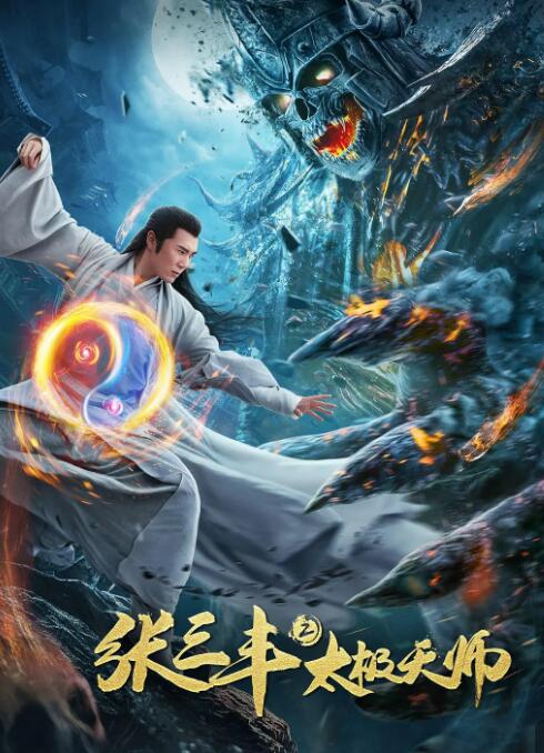 《欺诳》海报